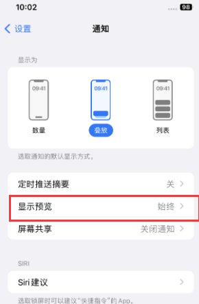 甘洛苹果售后维修中心分享iPhone手机收不到通知怎么办 