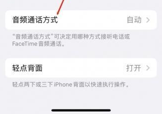 甘洛苹果蓝牙维修店分享iPhone设置蓝牙设备接听电话方法