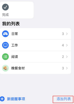 甘洛苹果14维修店分享iPhone14如何设置主屏幕显示多个不同类型提醒事项