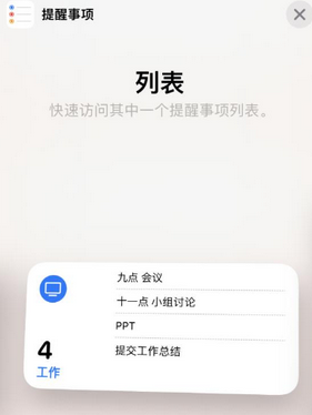 甘洛苹果14维修店分享iPhone14如何设置主屏幕显示多个不同类型提醒事项