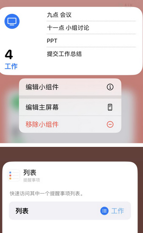 甘洛苹果14维修店分享iPhone14如何设置主屏幕显示多个不同类型提醒事项