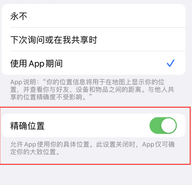 甘洛苹果服务中心分享iPhone查找应用定位不准确怎么办 