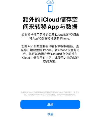 甘洛苹果14维修网点分享iPhone14如何增加iCloud临时免费空间