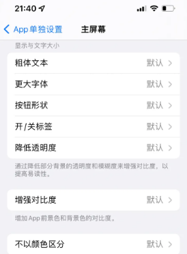 甘洛苹果14服务点分享iPhone14如何单独设置App