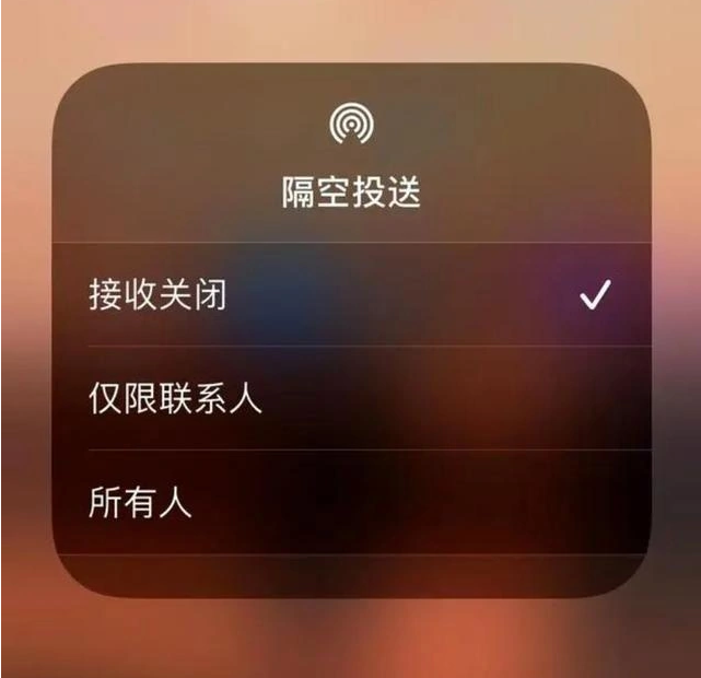 甘洛苹果指定维修店分享iPhone如何避免隔空收到不雅照 