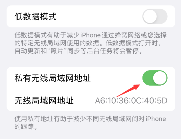 甘洛苹果wifi维修店分享iPhone私有无线局域网地址开启方法 