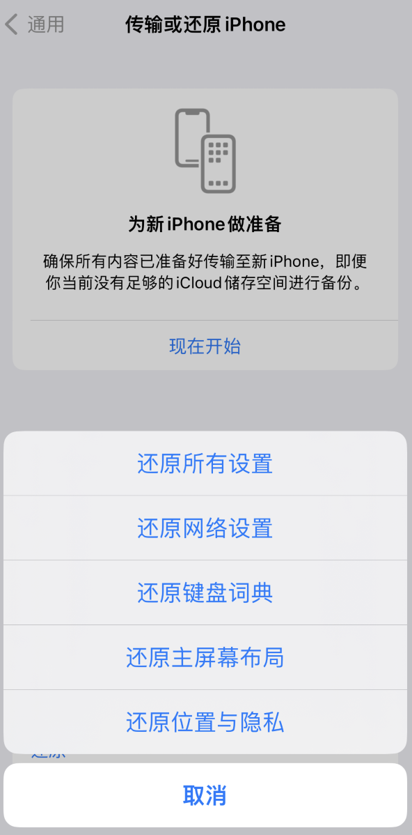 甘洛苹果维修在哪的分享iPhone还原功能可以还原哪些设置或内容 