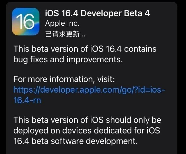 甘洛苹果维修网点分享iOS 16.4 beta 4更新内容及升级建议 