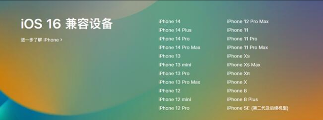 甘洛苹果手机维修分享:iOS 16.4 Beta 3支持哪些机型升级？ 