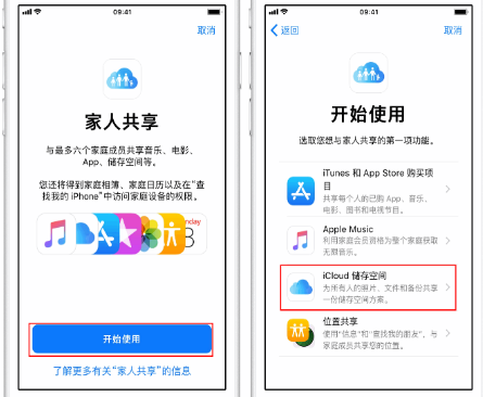 甘洛苹果14维修分享：iPhone14如何与家人共享iCloud储存空间？ 