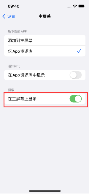 甘洛苹果手机维修分享如何开启或关闭iOS 16主屏幕中的搜索功能 