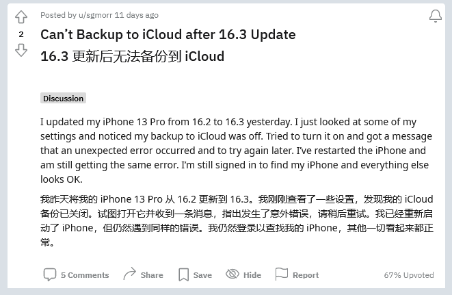 甘洛苹果手机维修分享iOS 16.3 升级后多项 iCloud 服务无法同步怎么办 