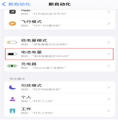 甘洛苹果手机维修分享iPhone 在需要时自动开启“低电量模式”的方法 