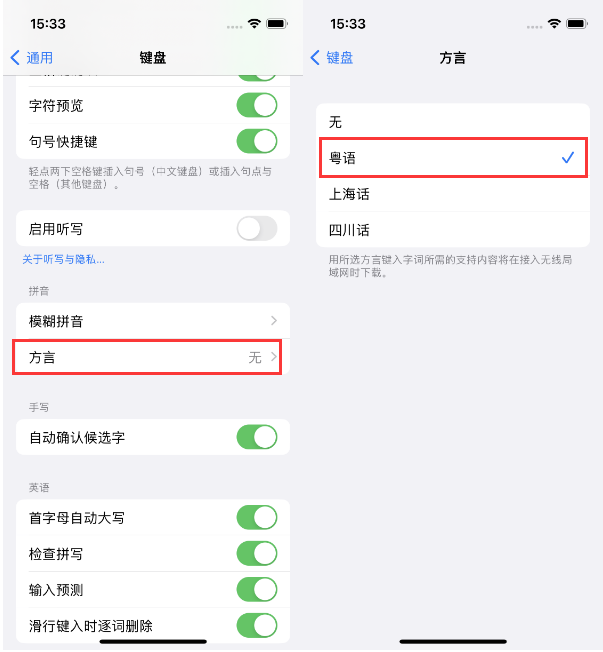 甘洛苹果14服务点分享iPhone 14plus设置键盘粤语方言的方法 