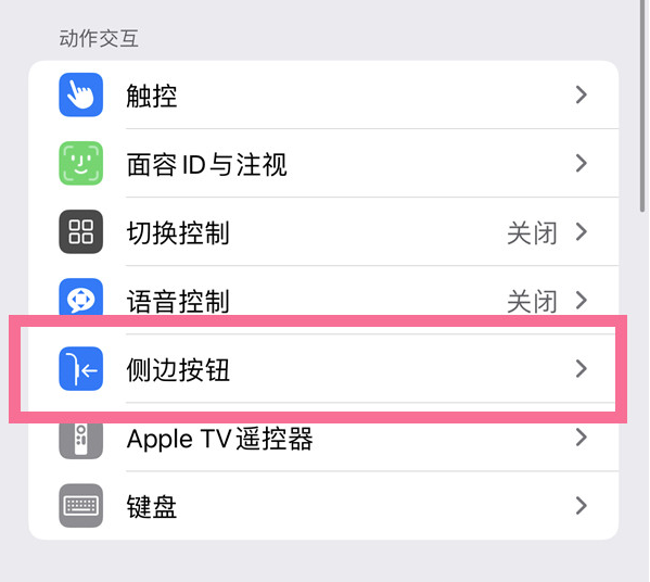 甘洛苹果14维修店分享iPhone14 Plus侧键双击下载功能关闭方法 