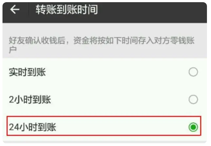 甘洛苹果手机维修分享iPhone微信转账24小时到账设置方法 