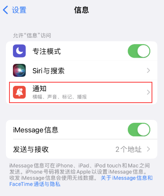 甘洛苹果14维修店分享iPhone 14 机型设置短信重复提醒的方法 