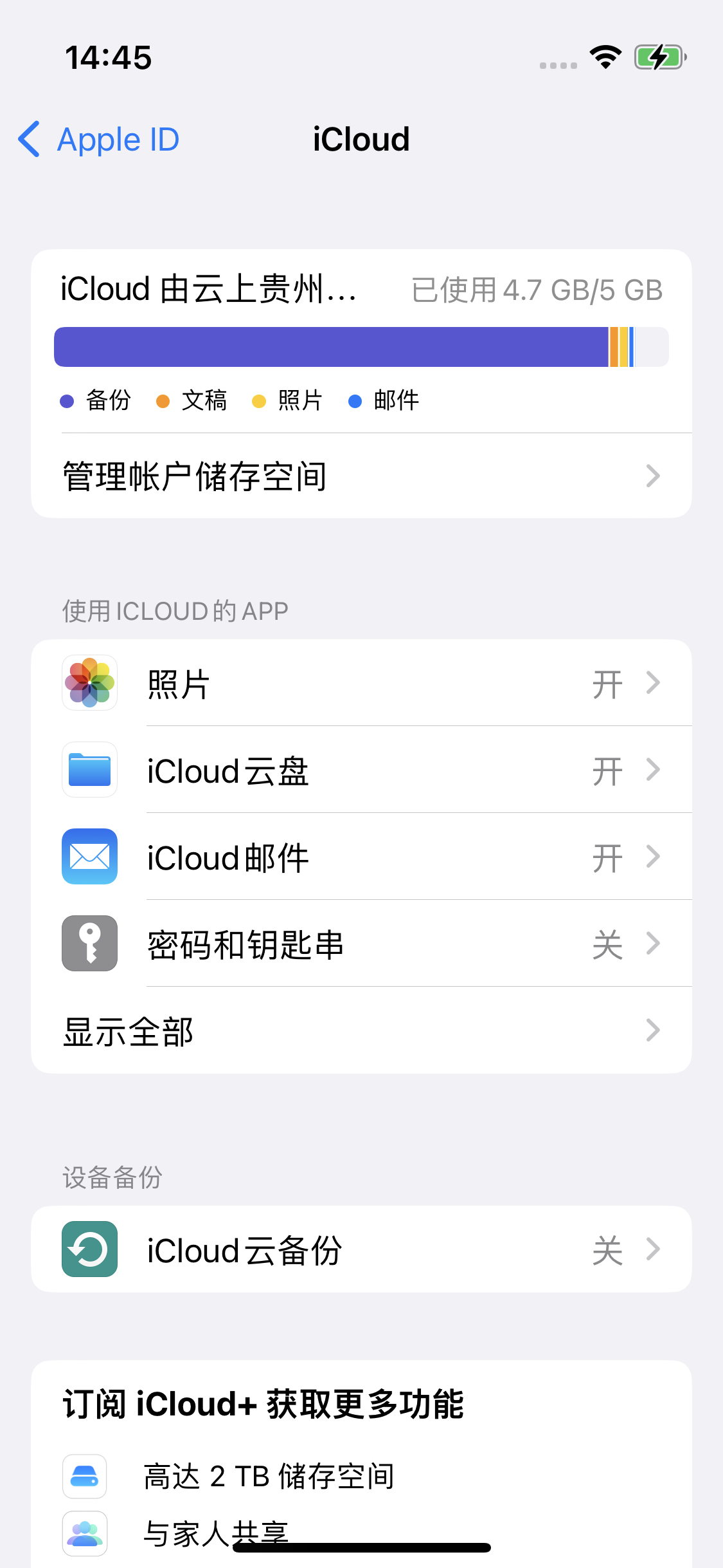 甘洛苹果14维修分享iPhone 14 开启iCloud钥匙串方法 