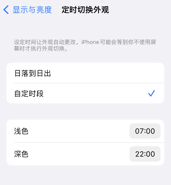 甘洛苹果维修分享如何让 iPhone 14 自动开启“深色”模式？ 