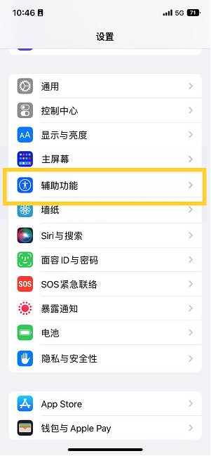 甘洛苹果14维修分享iPhone 14设置单手模式方法教程 