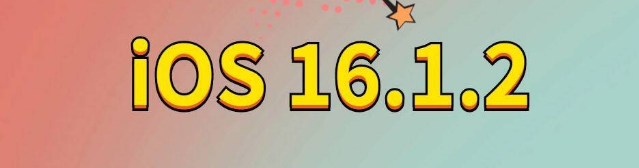 甘洛苹果手机维修分享iOS 16.1.2正式版更新内容及升级方法 