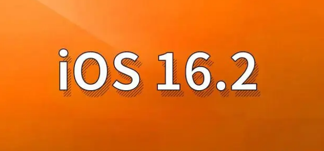 甘洛苹果手机维修分享哪些机型建议升级到iOS 16.2版本 