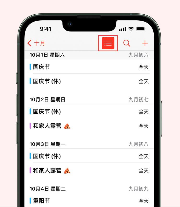 甘洛苹果手机维修分享如何在 iPhone 日历中查看节假日和调休时间 