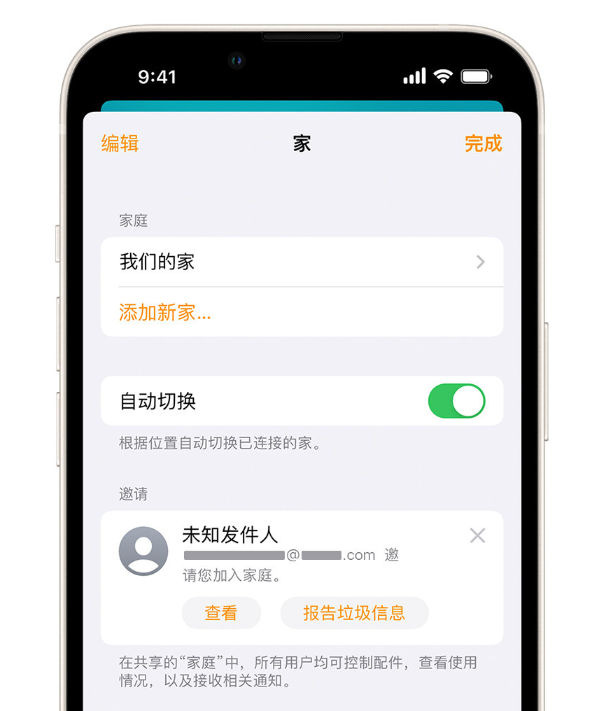 甘洛苹果手机维修分享iPhone 小技巧：在“家庭”应用中删除和举报垃圾邀请 