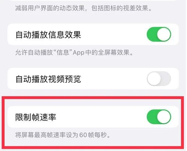 甘洛苹果13维修分享iPhone13 Pro高刷是否可以手动控制 