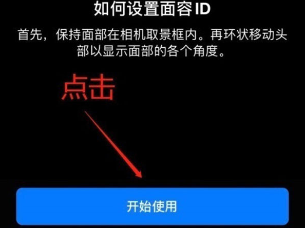 甘洛苹果13维修分享iPhone 13可以录入几个面容ID 