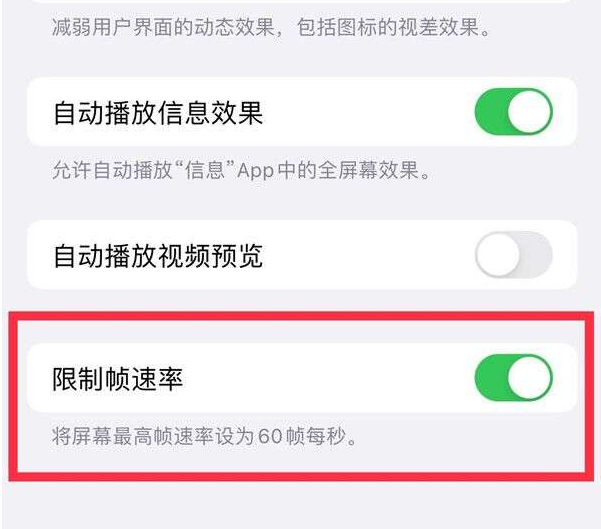 甘洛苹果13维修分享iPhone13 Pro高刷设置方法 