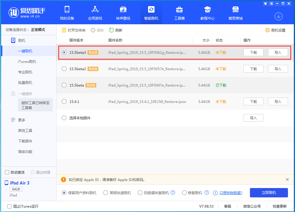 甘洛苹果手机维修分享iOS15.5 Beta 3更新内容及升级方法 