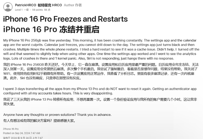 甘洛苹果16维修分享iPhone 16 Pro / Max 用户遇随机卡死 / 重启问题 