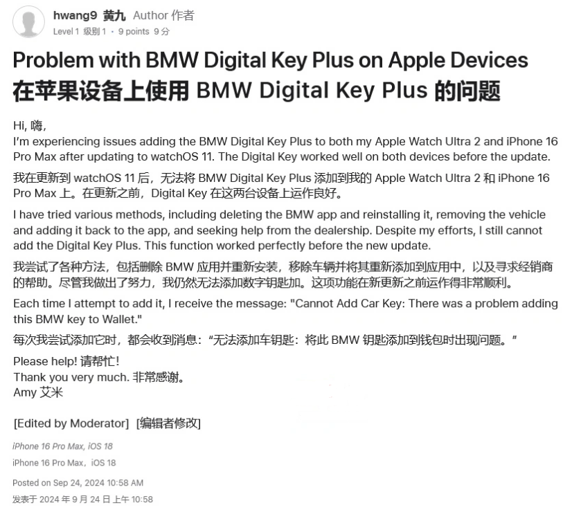 甘洛苹果手机维修分享iOS 18 后共享车钥匙存在问题 