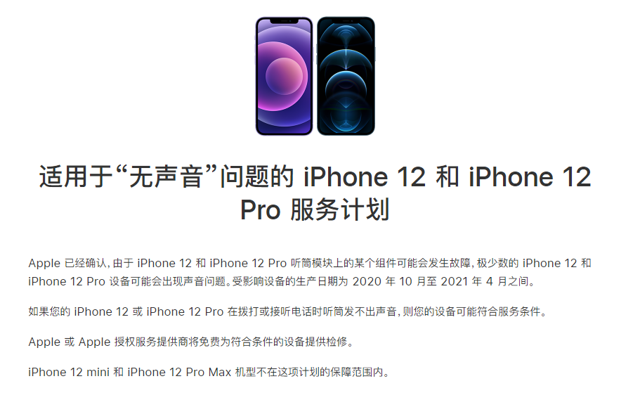 甘洛苹果手机维修分享iPhone 12/Pro 拨打或接听电话时无声音怎么办 