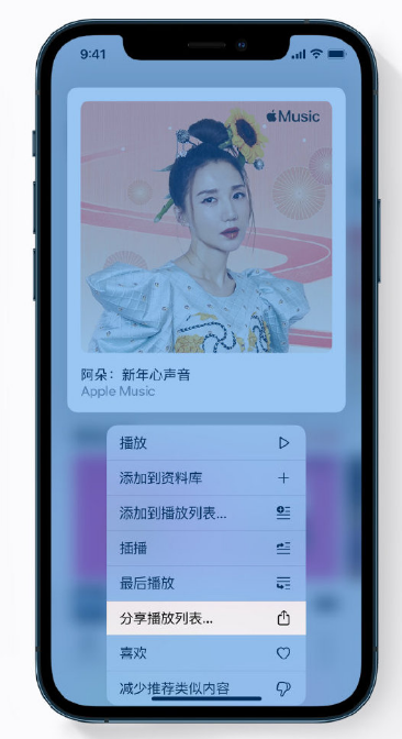 甘洛苹果手机维修分享Apple Music 新增新年歌单，快来分享给好友 