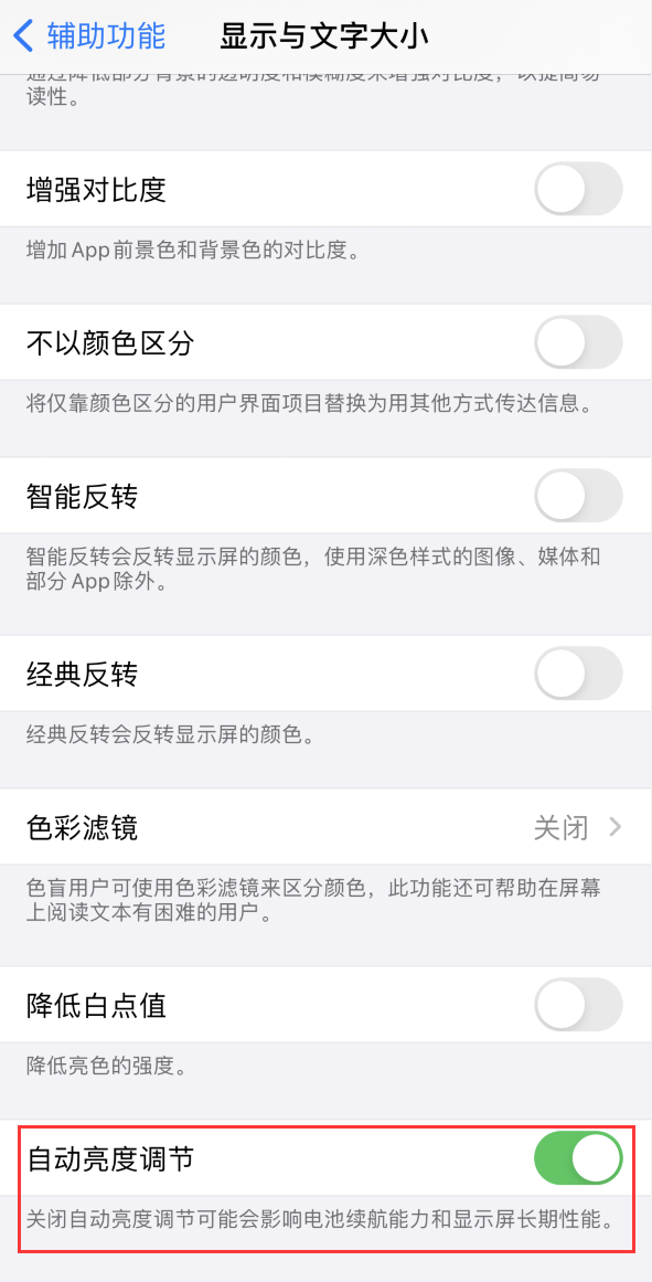 甘洛苹果手机维修分享iPhone 自动亮度调节失灵怎么办 